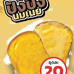 โอ๋ ชง ชา ติดกับโรงเรียน บบ