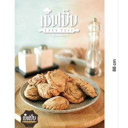 ปั๊บไส้ไก่หยองพริกเผา