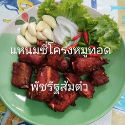 ่แหนมซี่โครงหมูทอด