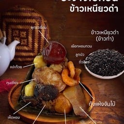 บ๊ะจ่างเบคอนข้าวเหนียวดำ Bacon with black rice (พร้อมทาน)