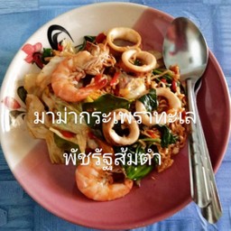 มาม่ากระเพราทะเล