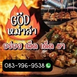 หม่าล่าGOD บางนาตราด49