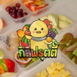 กิลี่ฟรุตตี้ ผลไม้สดพร้อมทาน น้ำผลไม้ปั่นสมูทตี้ - ลาดพร้าว นาคนิวาส โชคชัย 4