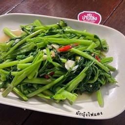 ผัดผักบุ้งไฟแดง