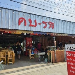 ก๋วยเตี๋ยวเรือคบ-รส 81 นิศาชล แขวงบางไผ่ เขตบางแค กรุงเทพมหานคร 10170