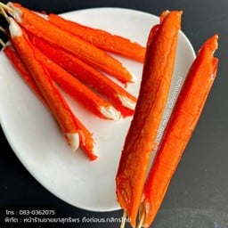 ปูอัดอลาสก้า