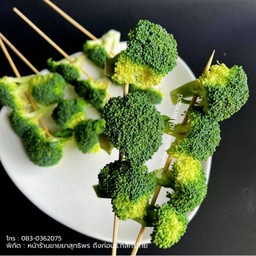 บล็อคโคลี่