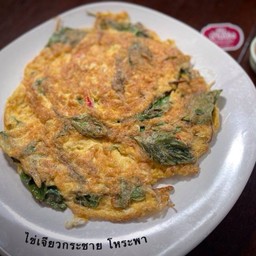 ไข่เจียวกระชายโหระพา