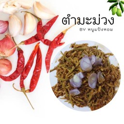 ตำมะม่วง by หนูแป้งหอม