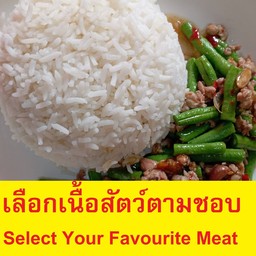 กดเลือกเนื้อ+ผัดถั่วฝักยาวราดข้าว