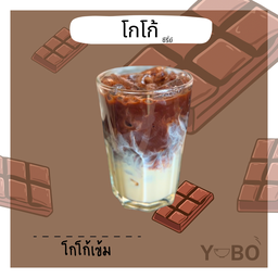 โกโก้เข้ม Rich cocoa