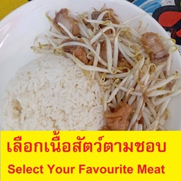 กดเลือกเนื้อ+ผัดถั่วงอกราดข้าว