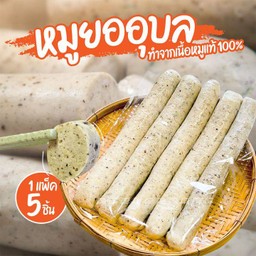 หมูยออุบลแท้นึ่ง(พริกไท)ชุด5แท่ง