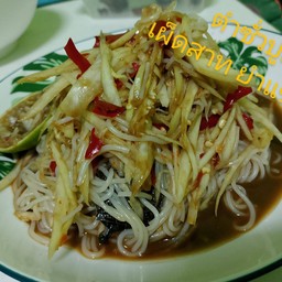 ตำซั่วปูปลาร้า