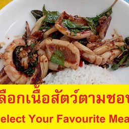 กดเลือกเนื้อ+ผัดพริกเผาราดข้าว