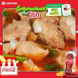 [อร่อยซ่ากับโค้ก] ต้มแซ่บกระดูกอ่อน+โค้กแก้วโอ่ง
