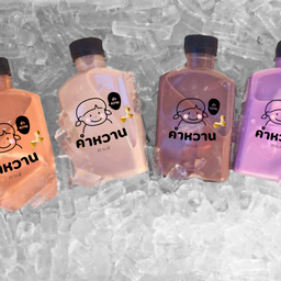 โปร...พร้อมดื่ม 4 ขวด