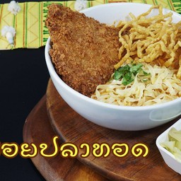 ข้าวซอยปลาทอด