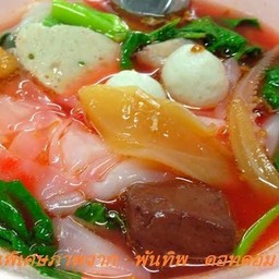 เตี้ยวเย็นตาโฟ