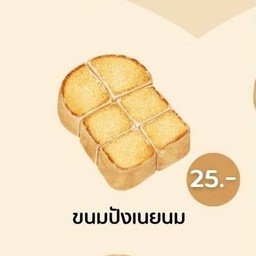 ขนมปังปิ้งเนยนม