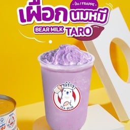 เผือกนมหมีปั่น