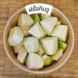 ฝรั่งกิมจู