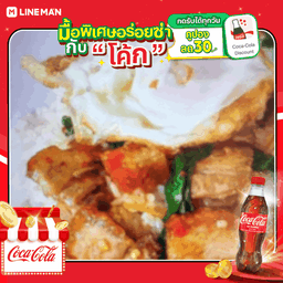 [อร่อยซ่ากับโค้ก] ข้าวกะเพราหมูกรอบ+ไข่ดาว + โค้ก ออริจินัล (ใส่แก้วนํ้าแข็ง)