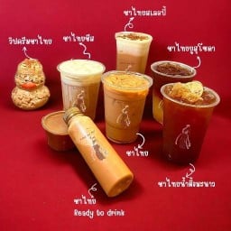 need me cha(ชาชักชาใต้แท้) ประชาสงเคราะห์ ซ.2