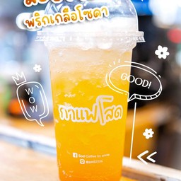 มะยงชิดพริกเกลือโซดา