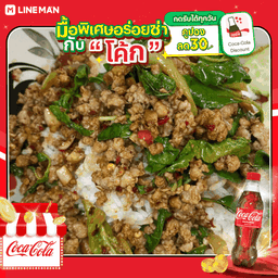 [อร่อยซ่ากับโค้ก] กะเพราหมูสับ + โค้ก ออริจินัล (ขวด)