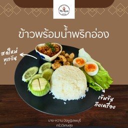 ข้าว พร้อมน้ำพริกอ่อง ไข่ยางมะตูม