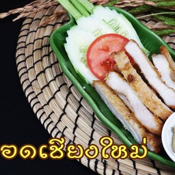 หมูทอดเชียงใหม่