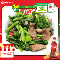 [อร่อยซ่ากับโค้ก] ข้าวคะน้าหมูชิ้น+ไข่ดาว + โค้ก ออริจินัล (ใส่แก้วนํ้าแข็ง)