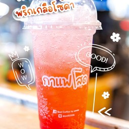 ฝรั่งชมพูพริกเกลือโซดา