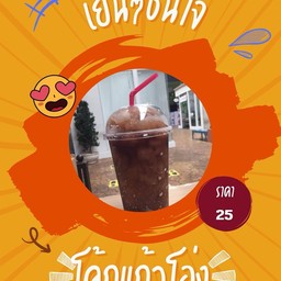 โค้กเย็นๆ