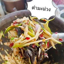 ตำมะม่วง