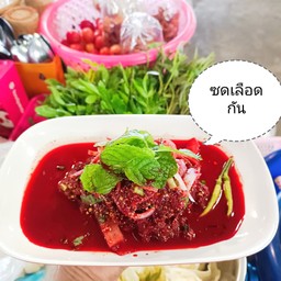 ลาบเลือดดิบขม