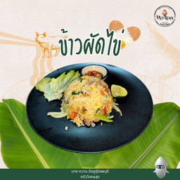 ข้าวผัดไข่