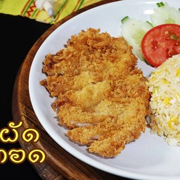 ข้าวผัดหมูทอด