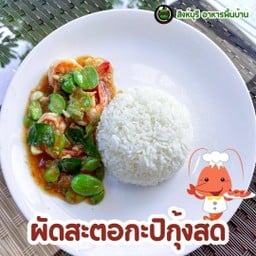 ผัดสะตอกะปิ