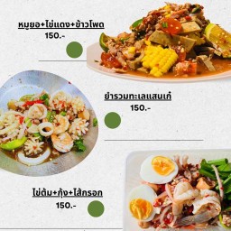 ยำแสนเก๋ By พี่จ๋า รัตนาธิเบศ 38