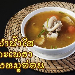 ต้มยำน้ำใสใบกระเพราซี่โครงหมูอ่อน