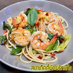 สปาเก็ตตี้ผัดพริกแห้งกุ้ง