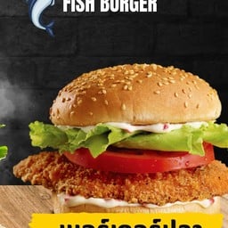 เบอร์เกอร์ปลา