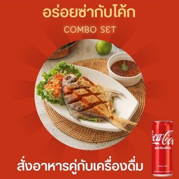 [อร่อยซ่ากับโค้ก] ปลาจาระเม็ดทอดสารส+โค้ก