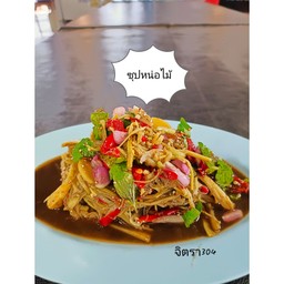 ชุปหน่อไม้