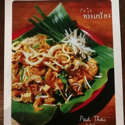 ผัดไททรงเครื่อง