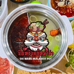 ซือหวังสุกี้หม่าล่า สะพานสูง สาขา3