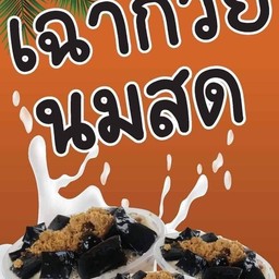 ก๋วยเตี๋ยวเรือเนื้อทองบุฟเฟ่ต์ สันกำแพง