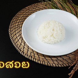 ข้าวสวย